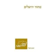 Koren Classic Machzor Yom Kippur, Ashkenaz : Nusach Ashkenaz,9789653010901 Koren Classic Machzor Yom Kippur, Ashkenaz : Nusach Ashkenaz,9789653010901