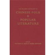 The Columbia Anthology of Chinese Folk and Popular Literature,9780231153126 The Columbia Anthology of Chinese Folk and Popular Literature,9780231153126