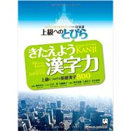 Tobira: Power Up Your Kanji,9784874244876 Tobira: Power Up Your Kanji,9784874244876