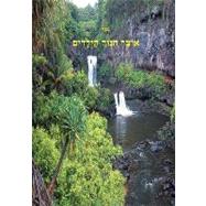 Otzar Chinuch Hyeladim,9781442185173 Otzar Chinuch Hyeladim,9781442185173