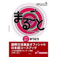 Marugoto: Japanese language and culture Starter A1 Coursebook for communicative language activities,9784384057522 Marugoto: Japanese language and culture Starter A1 Coursebook for communicative language activities,9784384057522