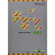 Marugoto Intermediate B1,9784384057591 Marugoto Intermediate B1,9784384057591