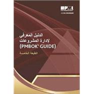 Al Dalil Al Maa'arify Lee idarat Al Mashroo'aat (PMBOK Guide),  Al Taabat Al Saadisa [A Guide to the Project Management Body of Knowledge (PMBOK® Guide)-Fifth Edition](Arabic Edition)