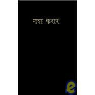 Marathi-India New Testament
