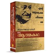 The Story of My Experiments with Truth (Malayalam)