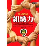 On High Performance Organizations: A Leader to Leader Guide