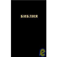 Russian Bible: Holy Synod