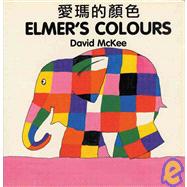 Elmer's Colours (English–Chinese)