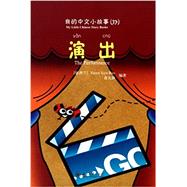 The Performance - my Chinese short stories with 1 CD-ROM
