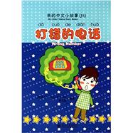 Wrong Number-My Little Chinese Story Books
