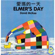 Elmer's Day (English–Chinese)