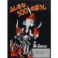 The 500 Hats of Bartholomew Cubbins