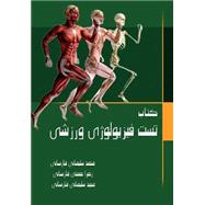 Sports Physiology Test Book