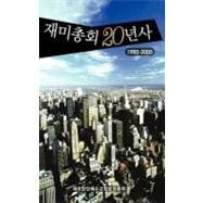 Second Decade of the Korean Presbyterian Church in America, 1985-2006 (Korean)