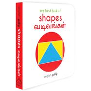 My First Book of Shapes - Vadivangal My First English - Tamil Board Book