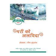 Saying Goodbye to the Sprite (Hindi Edition)