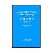 Falun Gong: (English Version)