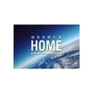 Home: A Hymn to the Planet and Humanity