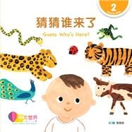 ????? Guess Who’s Here? (Level 2)