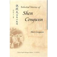 Selected Short Stories of Shen Congwen