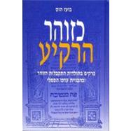 Likethe Radiance of the Sky: Chapters in the Reception History of the Zohar and the Construction of Its Symbolic Value