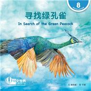 ????? In Search of the Green Peacock (Level 8)