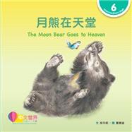 ????? The Moon Bear Goes to Heaven (Level 6)