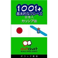 1001+ Basic Phrases Japanese - Galician