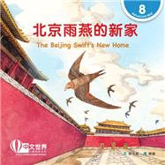 ??????? The Beijing Swift’s New Home (Level 8)