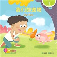 ????? Our Pets (Level 1)