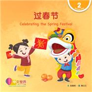??? Celebrating the Spring Festival (Level 2)