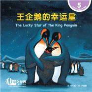 ??????? The Lucky Star of the King Penguin (Level 5)
