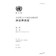 Resolutions and Decisions Adopted by the General Assembly During its Seventy-fifth Session (Chinese Language)