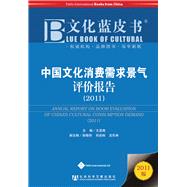 Annual Report on Boom Evaluation of China's Cultural Consumption Demand (2011)
