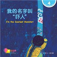 ?????“??” I'm the Scariest Monster! (Level 4)