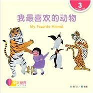 ??????? My Favorite Animal (Level 3)