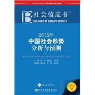 Blue Book of China's Society 2012: Society of China Analysis and Forecast (2012)