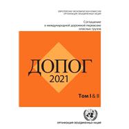 Agreement Concerning the International Carriage of Dangerous Goods by Road (ADR) (Russian language)