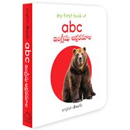 My First Book of ABC Aksharamaalaa
