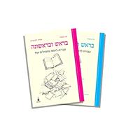 First and Foremost - Hebrew for Beginners and More textbook and workbook