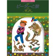Peter and the Wolf (Picture Book) Piano Duet