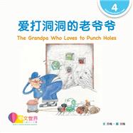 ???????? The Grandpa Who Loves to Punch Holes (Level 4)