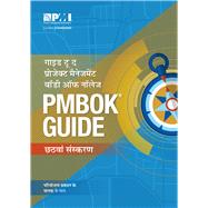 A Guide to the Project Management Body of Knowledge (PMBOK® Guide) -- Sixth Ed. (HINDI)