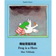 Frog Is a Hero (English–Chinese)