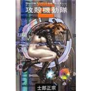 Ghost in the Shell II: Man Machine Interface