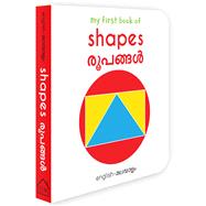My First Book of Shapes - Rubhangal My First English - Malayalam Board Book