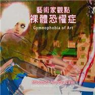 Gymnophobia of Art