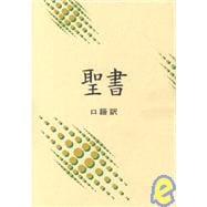 Japanese Bible-FL-Colloquial