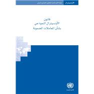 UNCITRAL Model Law on Secured Transactions (Arabic language)