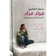 Murad, Murad (Arabic edition) La Shay Takhsaroh Sowa Hayatok